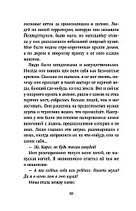 Тайна Холли