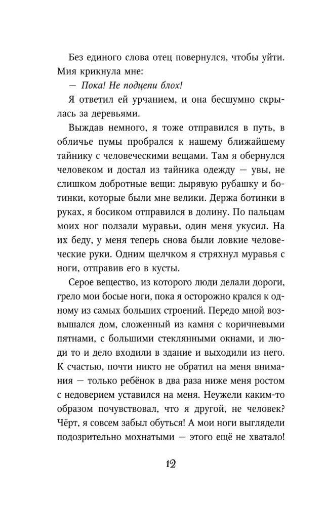 Тайна Холли