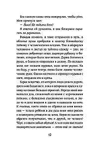 Тайна Холли