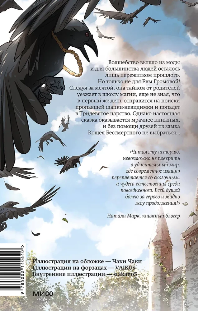 Prawdziwa magia. Dar Koscheja