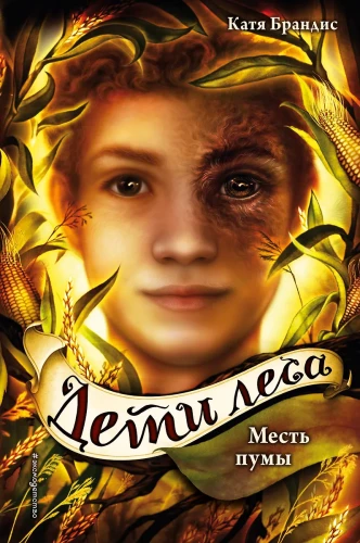 Zemsta pumy