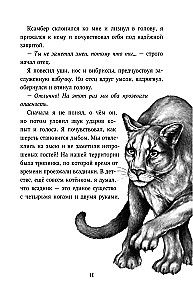 The Revenge of the Puma