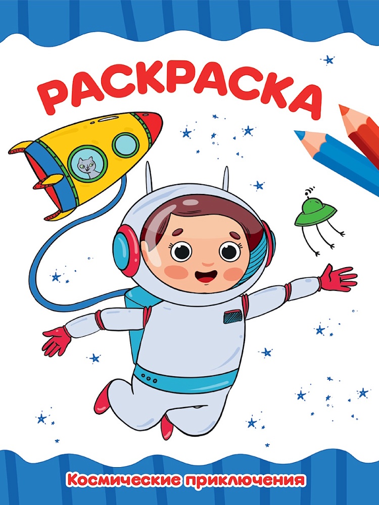 A4 spalvinimo knyga - Kosminės nuotykių