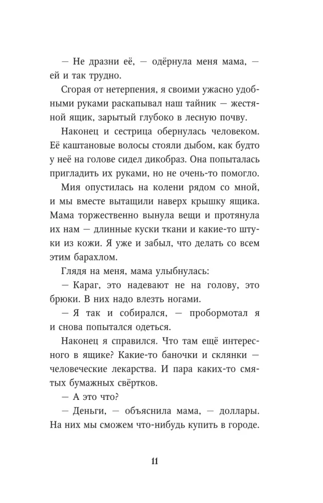 Превращение Карага