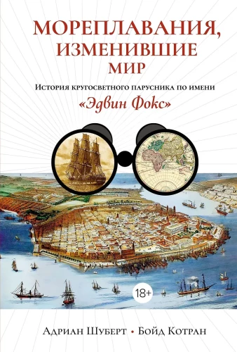 Sea Voyages That Changed the World: The Story of the Around-the-World Sailing Ship Named "Edwin Fox"