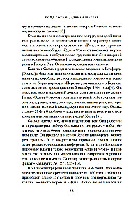 Мореплавания, изменившие мир: История кругосветного парусника по имени "Эдвин Фокс"