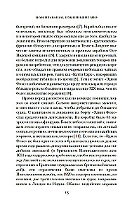 Мореплавания, изменившие мир: История кругосветного парусника по имени "Эдвин Фокс"