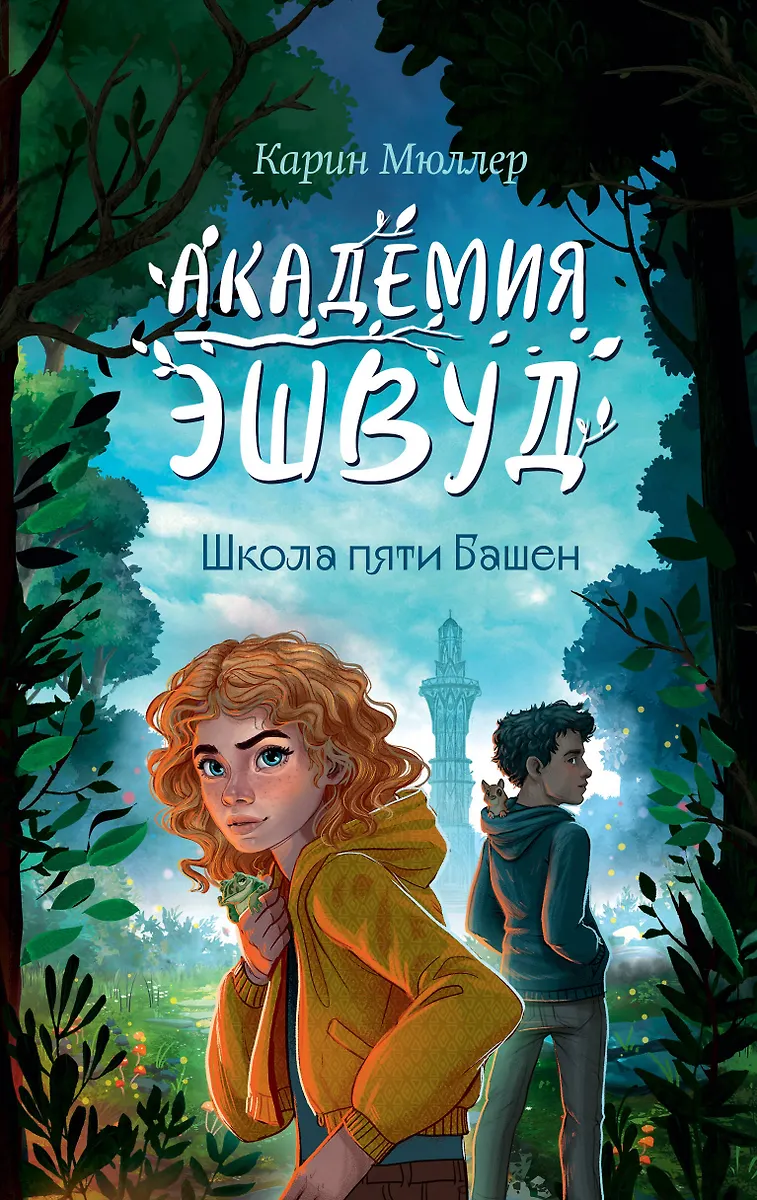 Penkių Bokštų Mokykla