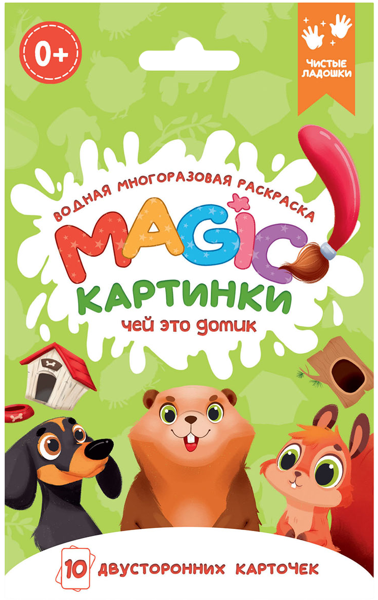 Kelių kartų vandens dažymas. Magic paveikslėliai. Kuris čia namelis?