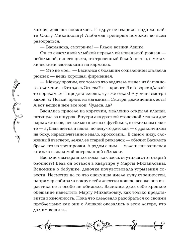 Czasodziej. Czasowe serce