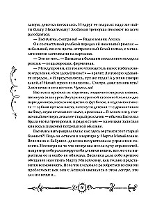 Czasodziej. Czasowe serce