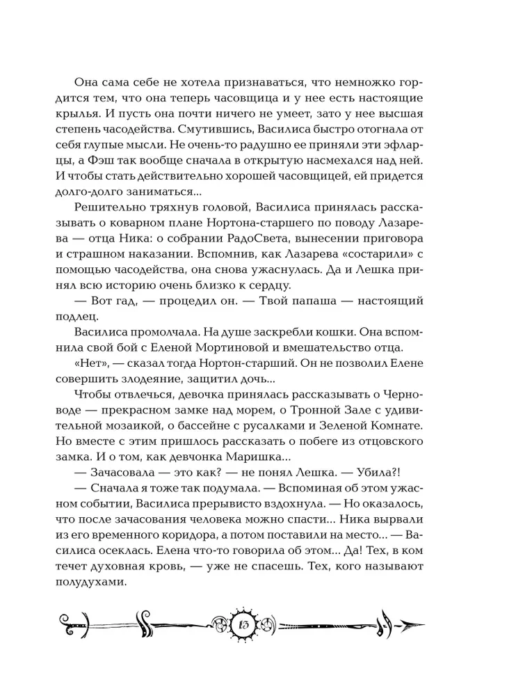 Czasodziej. Czasowe serce