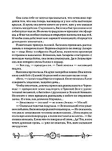 Czasodziej. Czasowe serce