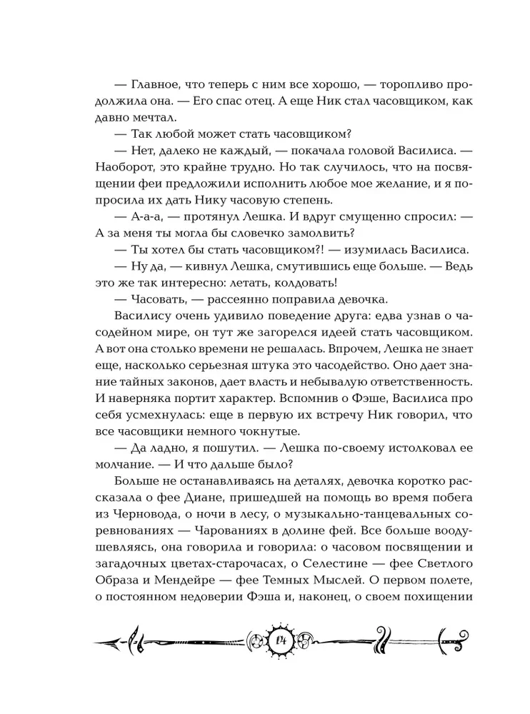 Czasodziej. Czasowe serce