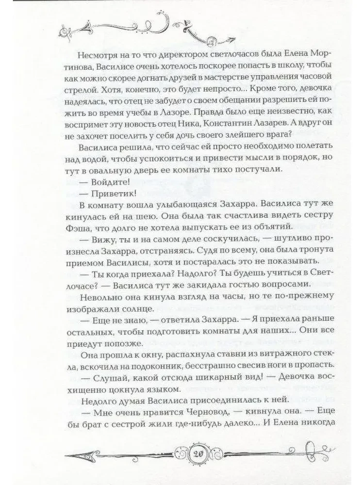 Czasodziejki. Wieża zegarowa