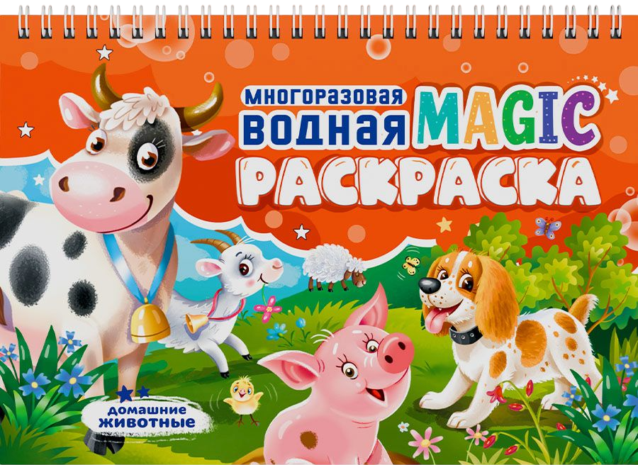 Daugiarūšis vandens Magic piešimas. Kambariniai gyvūnai