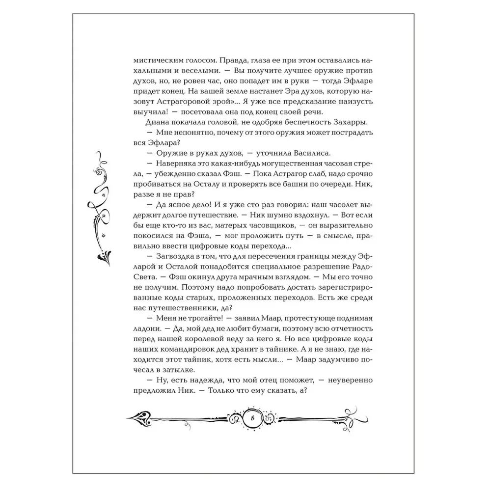 Czasodziej. Czasogram