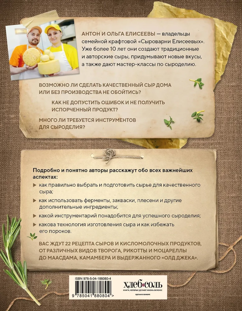 Homemade Cheese. Step-by-Step Course Book from Beginner to Master