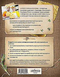 Homemade Cheese. Step-by-Step Course Book from Beginner to Master