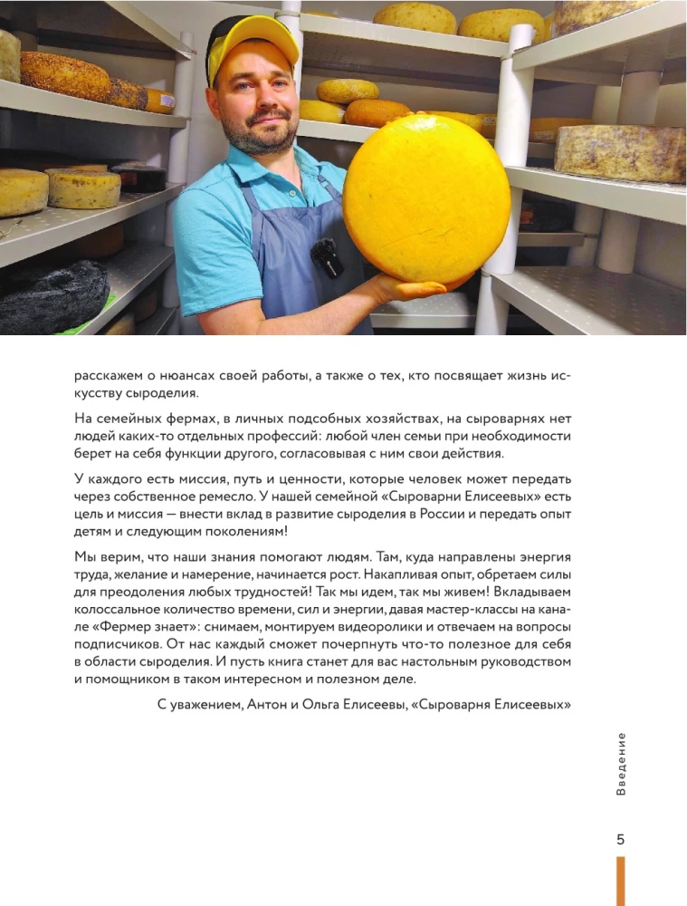Homemade Cheese. Step-by-Step Course Book from Beginner to Master