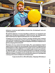 Homemade Cheese. Step-by-Step Course Book from Beginner to Master