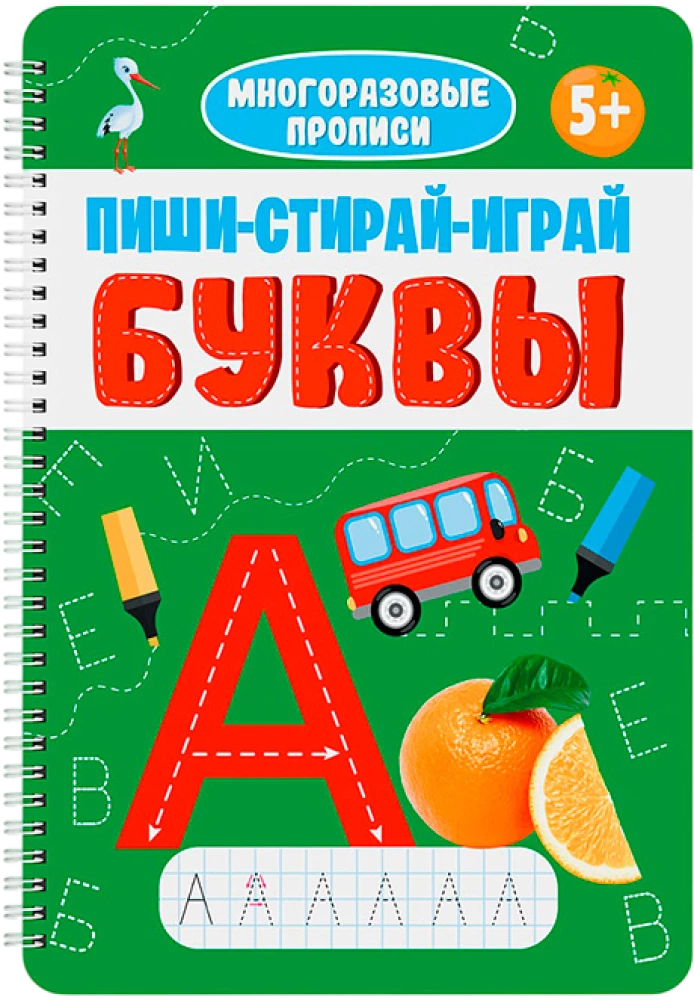 Wielorazowe szablony z zadaniami. Pisz, zmaż, graj. Litery