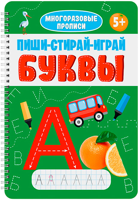 Wiederverwendbare Übungen mit Aufgaben. Schreiben-Löschen-Spielen. Buchstaben