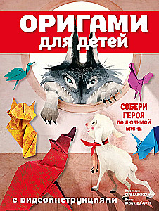 Оригами для детей с видеоинструкциями