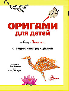 Оригами для детей с видеоинструкциями