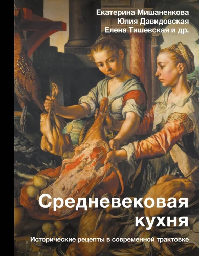 Medieval Cuisine: Historical Recipes in a Modern Interpretation
