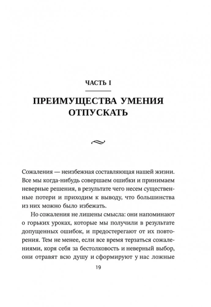Расхламление разума. Отпусти прошлое, шагни навстречу будущему и насладись долгожданной эмоциональной свободой