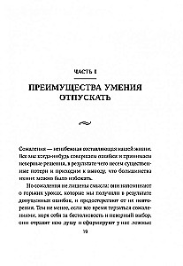 Расхламление разума. Отпусти прошлое, шагни навстречу будущему и насладись долгожданной эмоциональной свободой