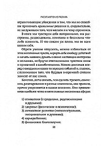 Расхламление разума. Отпусти прошлое, шагни навстречу будущему и насладись долгожданной эмоциональной свободой