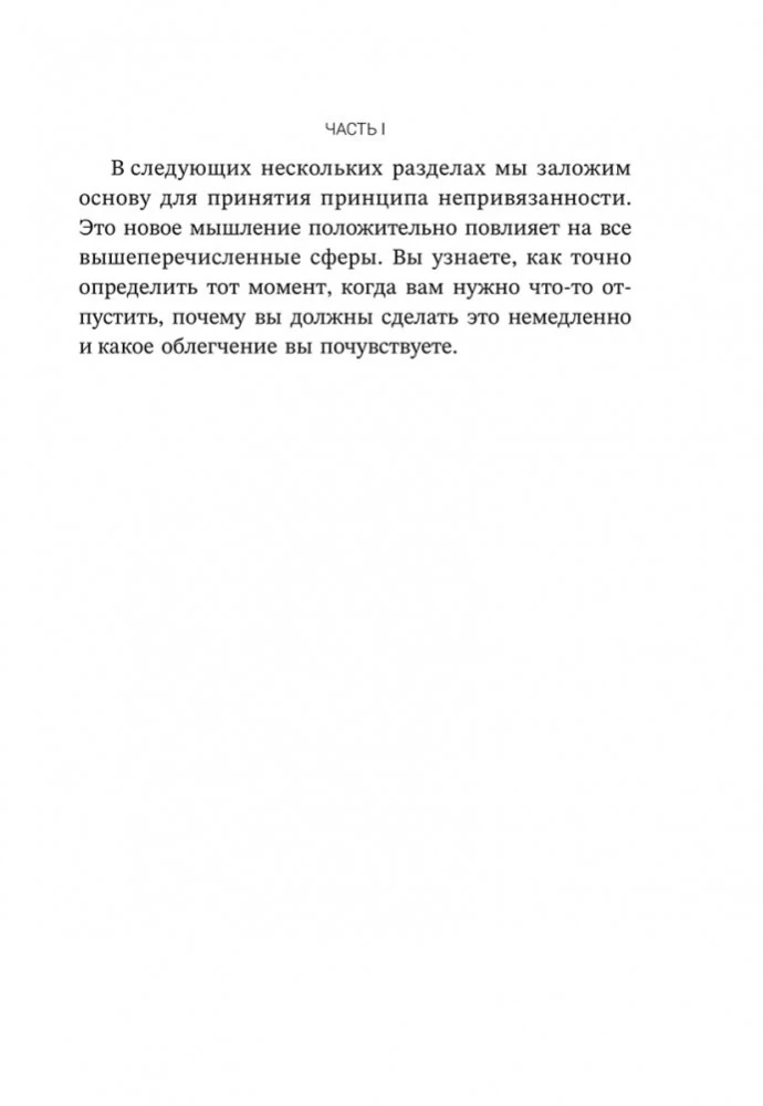 Расхламление разума. Отпусти прошлое, шагни навстречу будущему и насладись долгожданной эмоциональной свободой