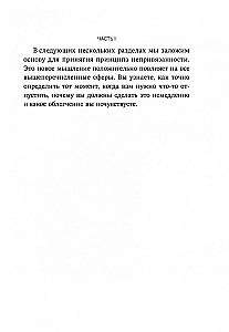 Расхламление разума. Отпусти прошлое, шагни навстречу будущему и насладись долгожданной эмоциональной свободой