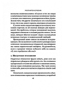 Расхламление разума. Отпусти прошлое, шагни навстречу будущему и насладись долгожданной эмоциональной свободой