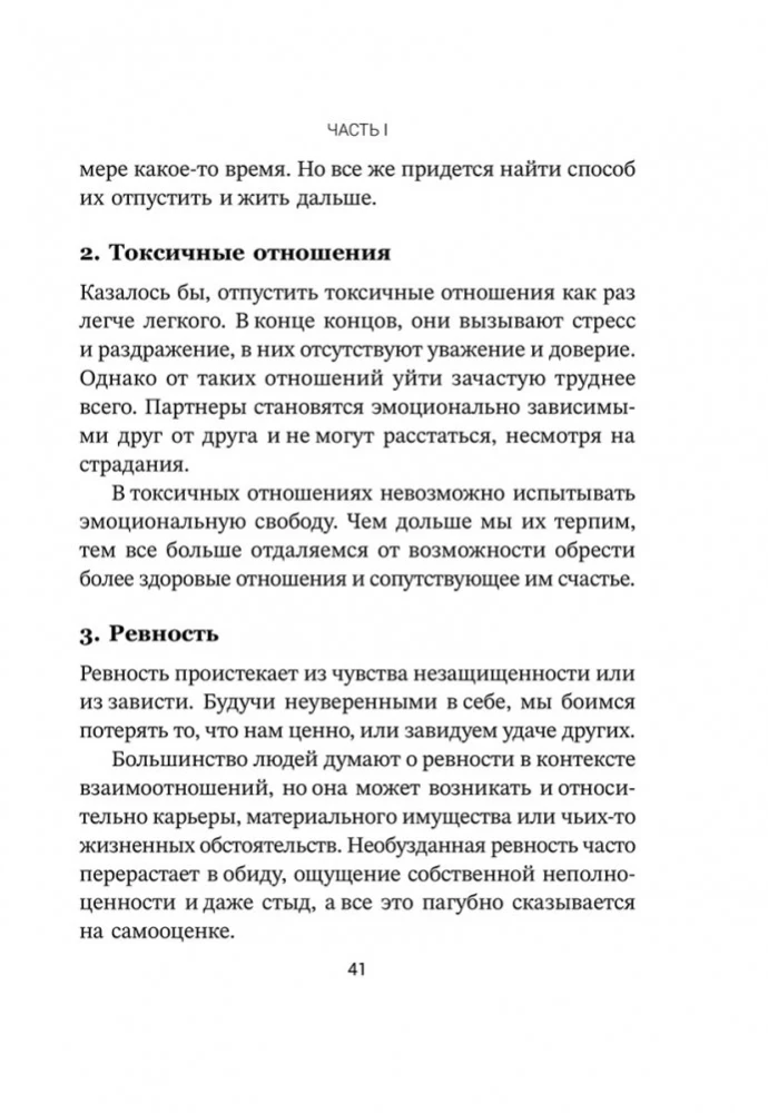 Расхламление разума. Отпусти прошлое, шагни навстречу будущему и насладись долгожданной эмоциональной свободой