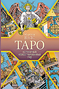 Tarot. Popularny ilustrowany przewodnik