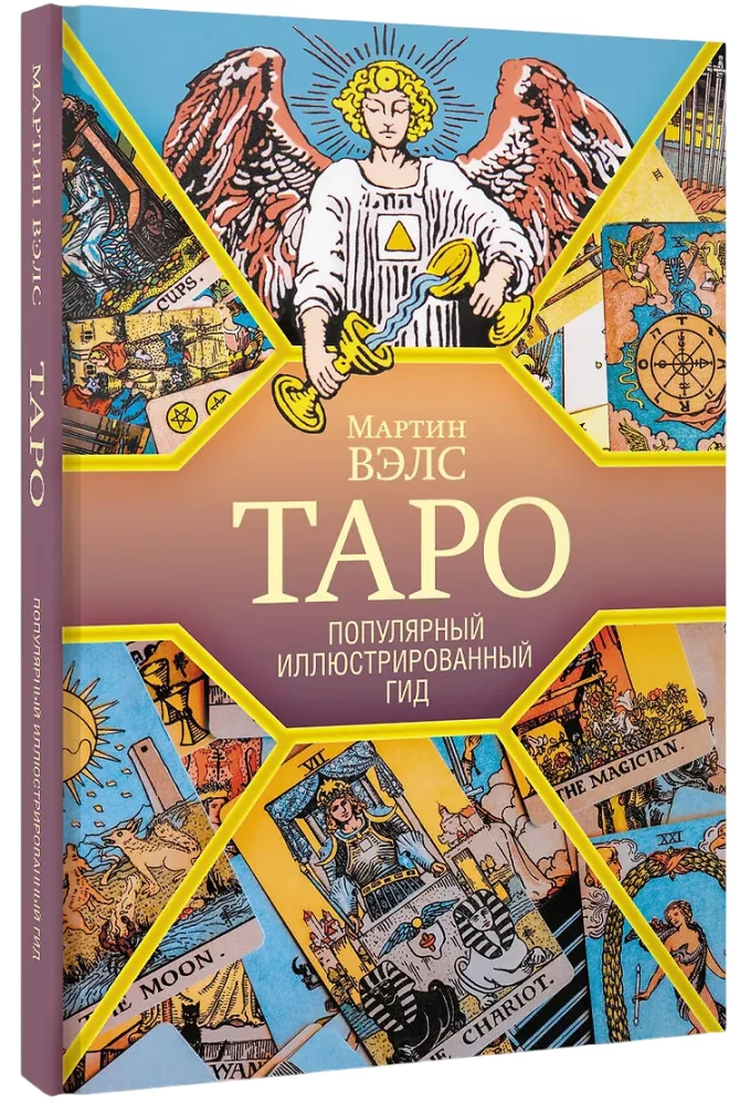 Tarot. Popularny ilustrowany przewodnik