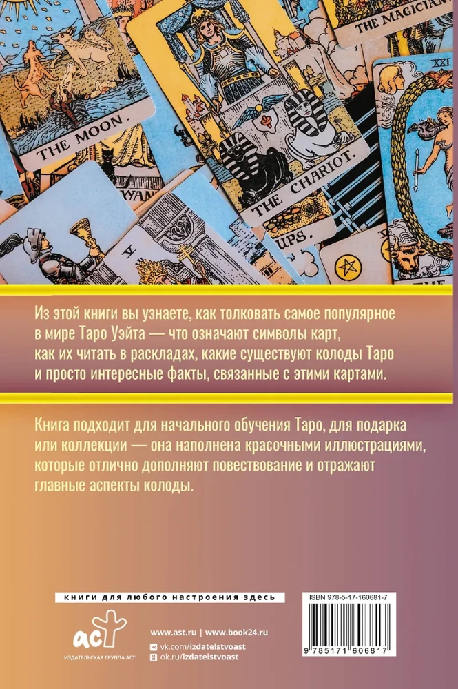 Tarot. Popularny ilustrowany przewodnik
