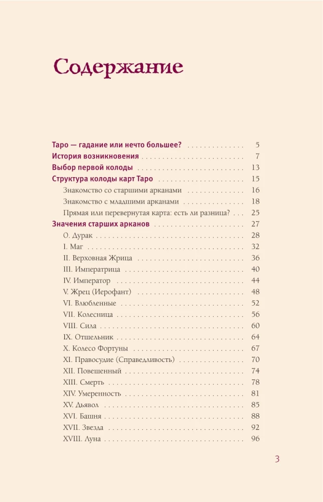 Tarot. Popularny ilustrowany przewodnik