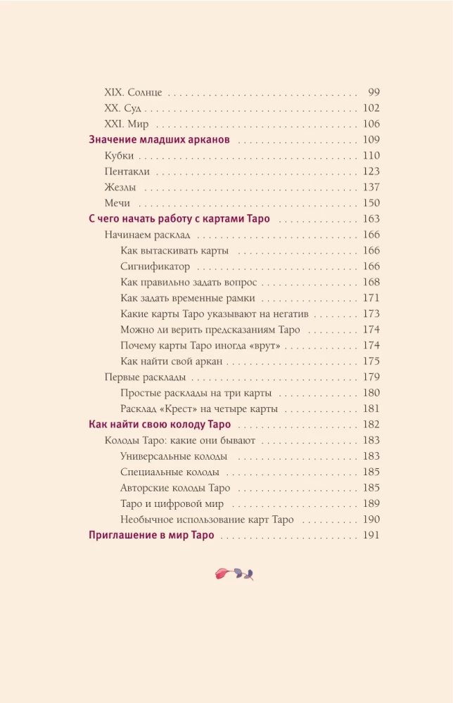 Таро. Популярный иллюстрированный гид