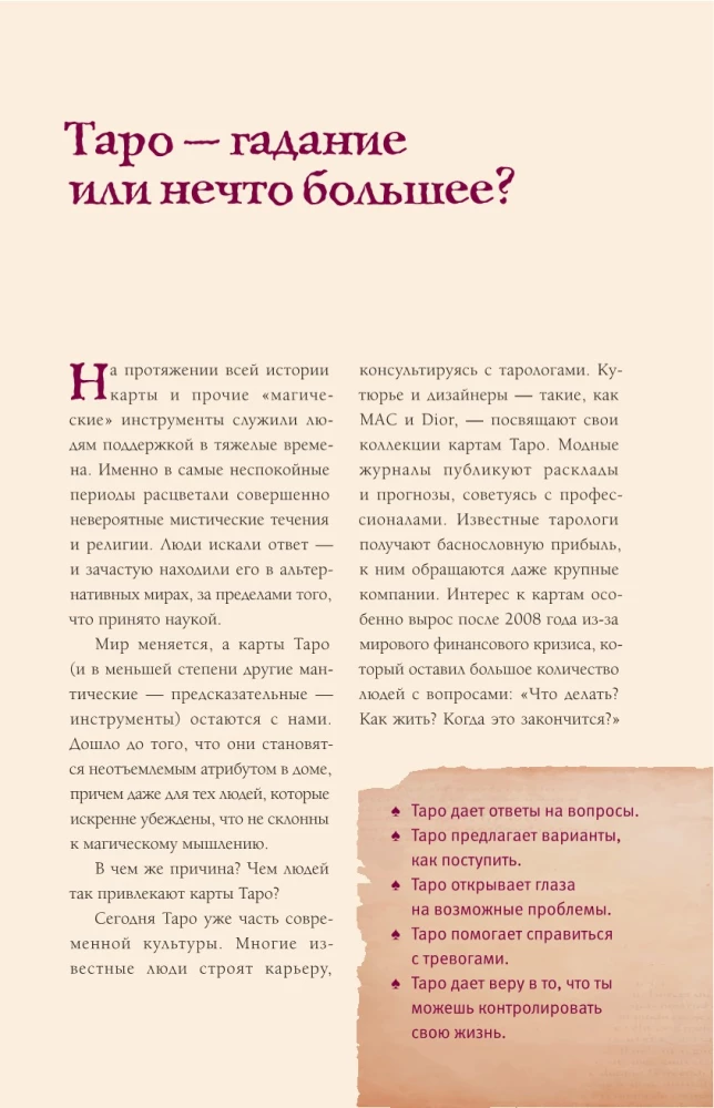 Таро. Популярный иллюстрированный гид