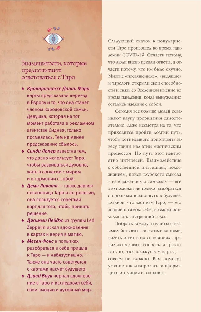Таро. Популярный иллюстрированный гид