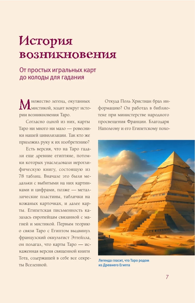 Tarot. Popularny ilustrowany przewodnik