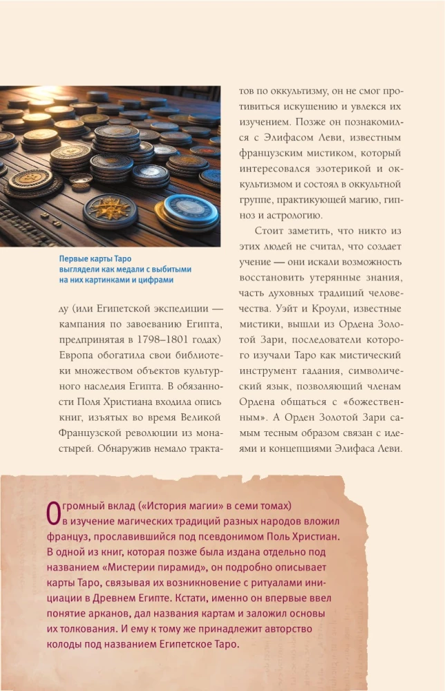 Таро. Популярный иллюстрированный гид