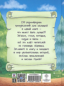 250 bajek, wierszy i baśni