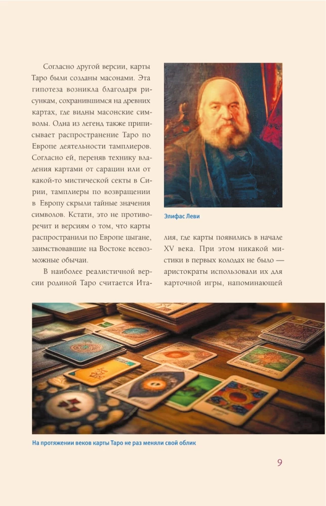Таро. Популярный иллюстрированный гид