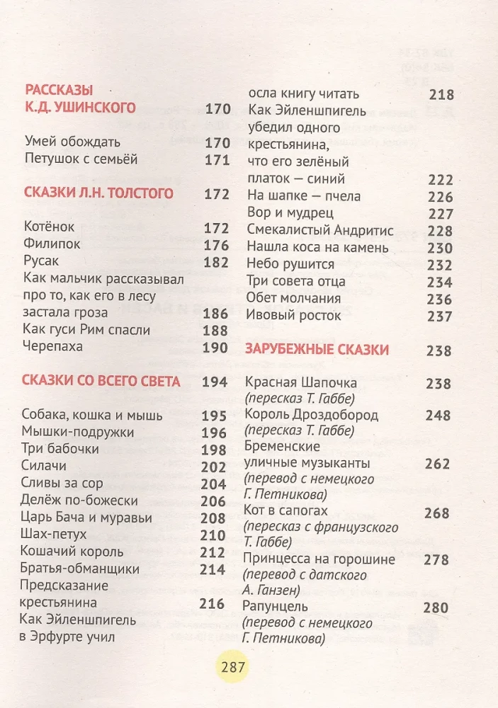 250 bajek, wierszy i baśni