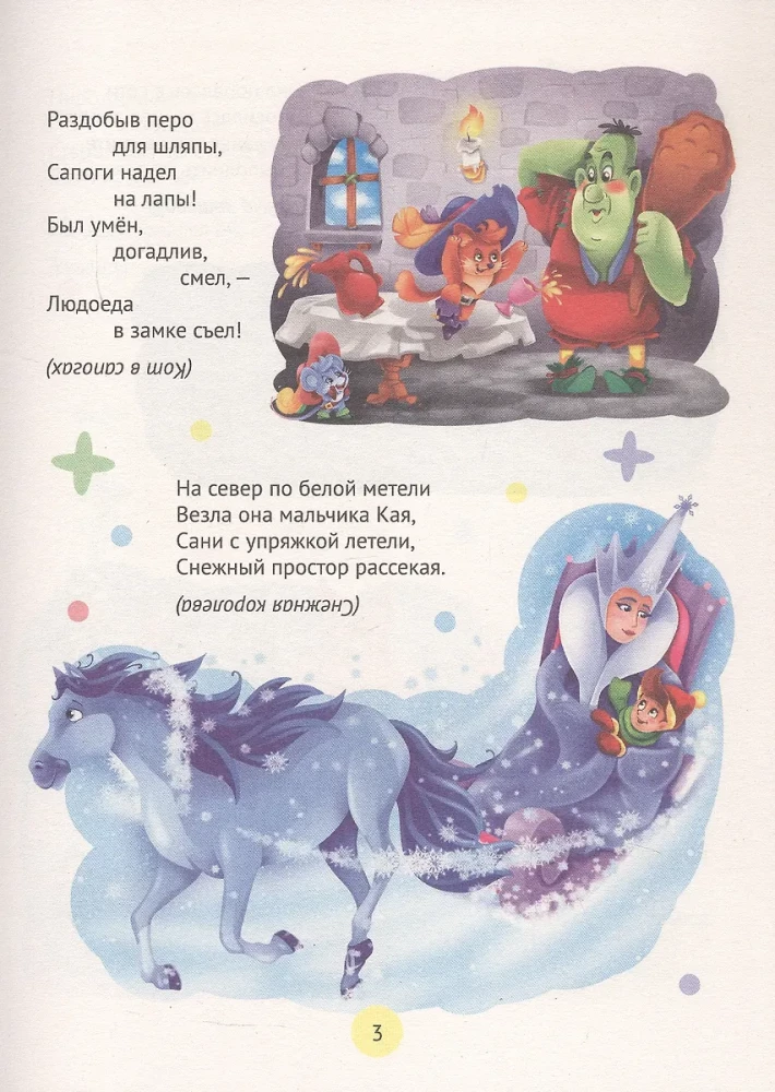250 bajek, wierszy i baśni